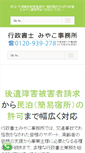 Mobile Screenshot of miyako-office.net