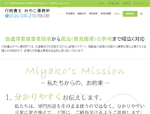 Tablet Screenshot of miyako-office.net